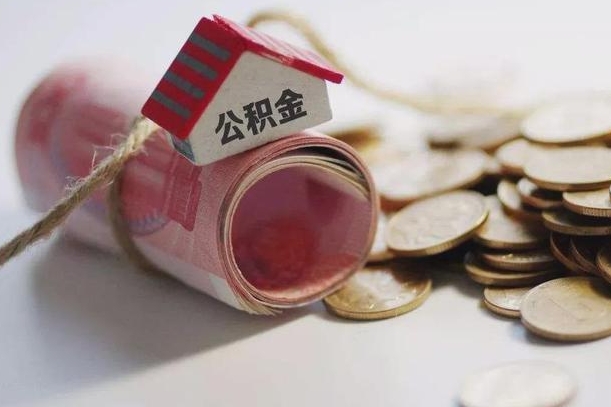 天门离职代办住房公积金（公积金是代缴的,离职证明哪个打）